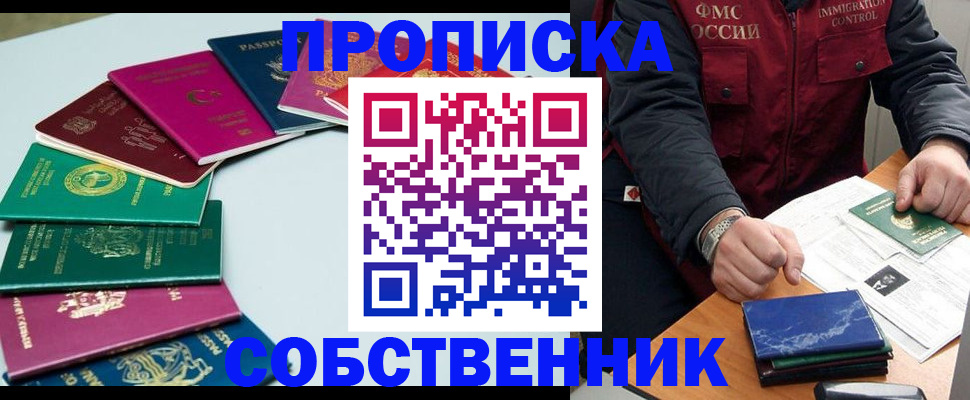 временная регистрация в Магнитогорске